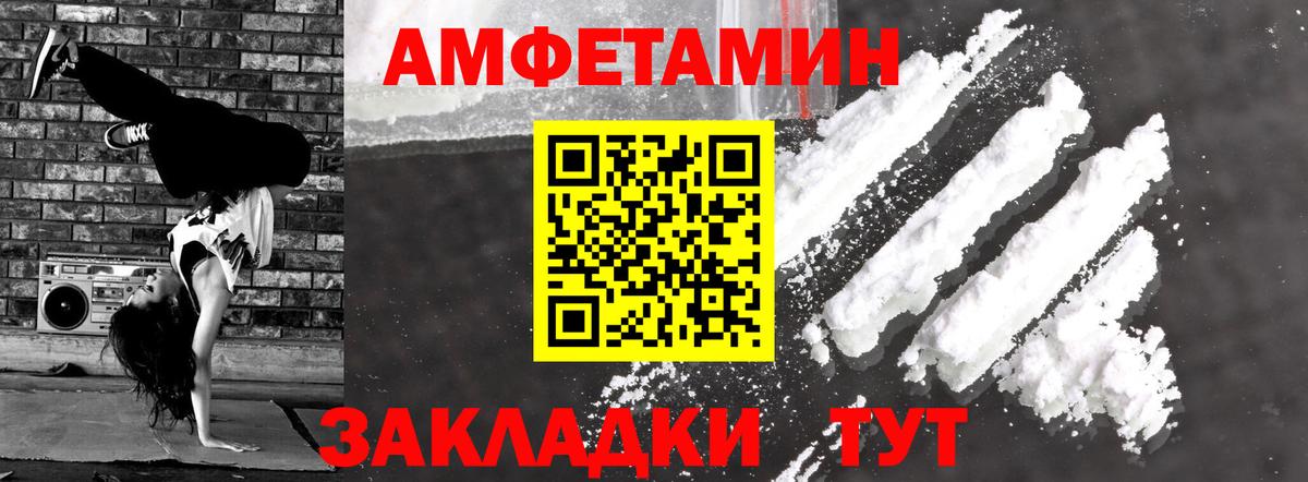 Амфетамин Premium  Вход с VPN  Новокубанск 
