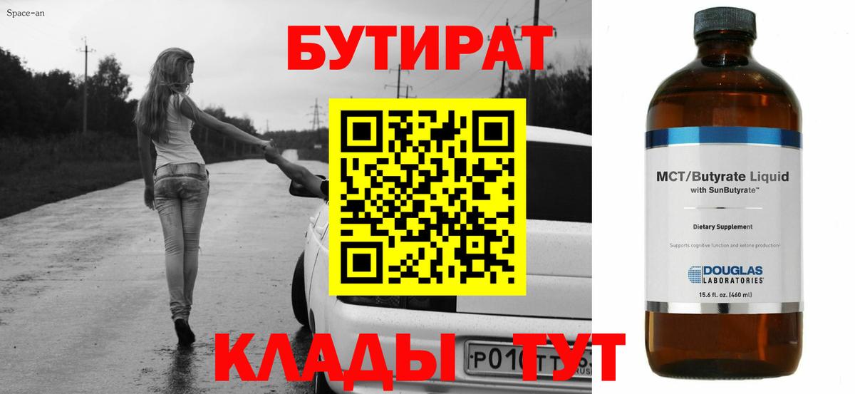 БУТИРАТ буратино  БУТИРАТ  Новокубанск  Вход с VPN 
