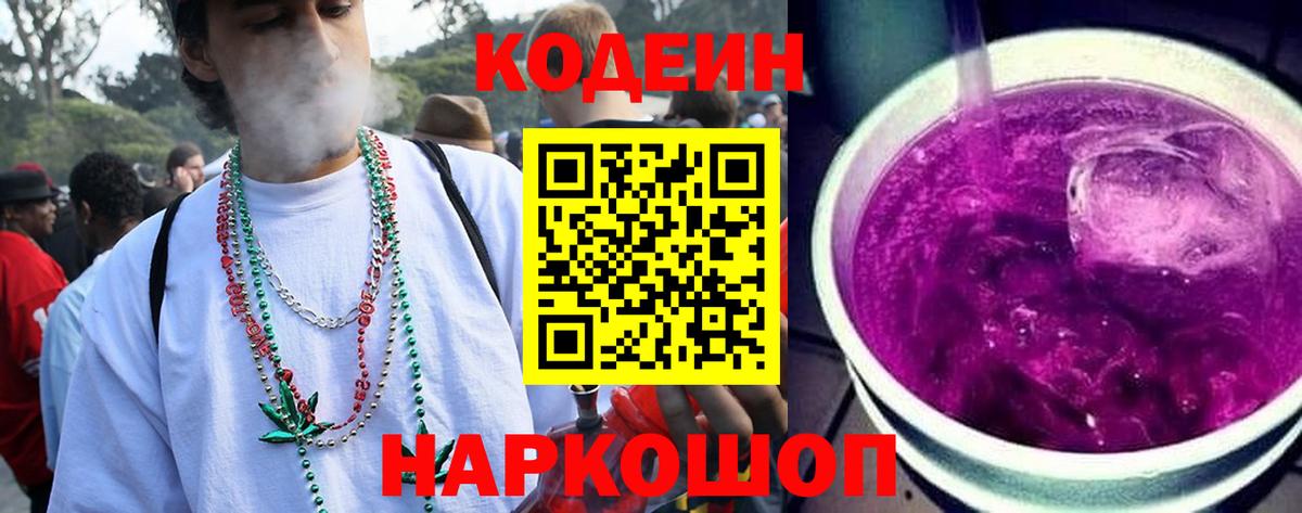 Кодеиновый сироп Lean напиток Lean (лин) Новокубанск