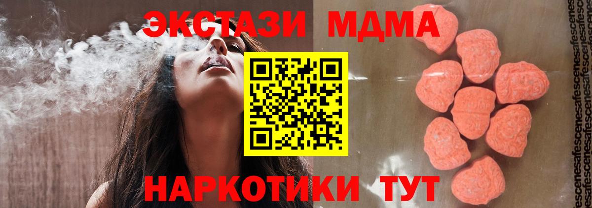 MDMA кристаллы  МДМА кристаллы  Вход с VPN  MDMA  Новокубанск 