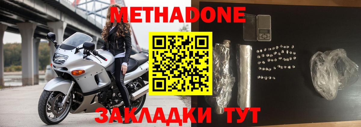 Метадон мёд  Вход с VPN  Метадон кристалл  Новокубанск 